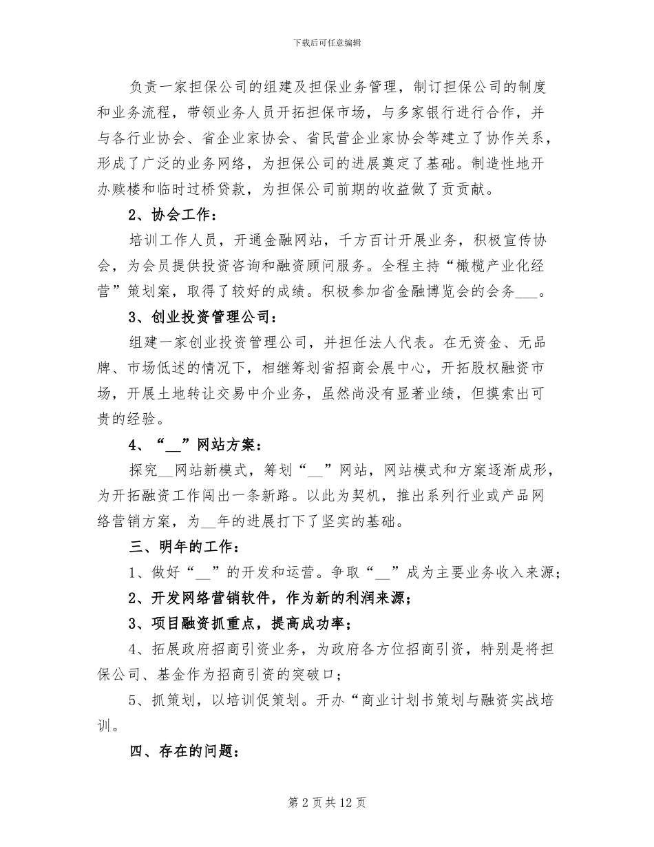 金融销售年终工作总结2024年_第2页