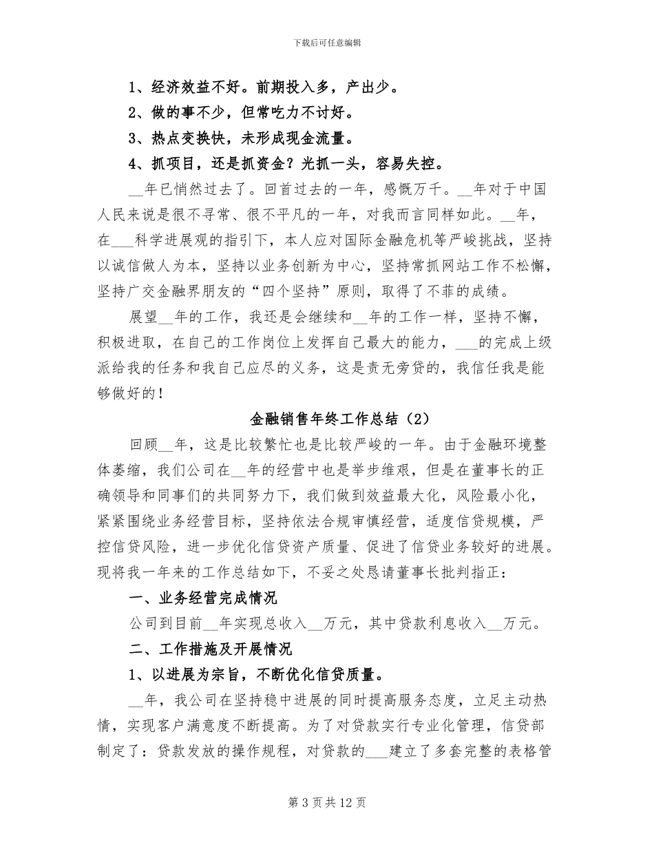 金融销售年终工作总结2024年_第3页