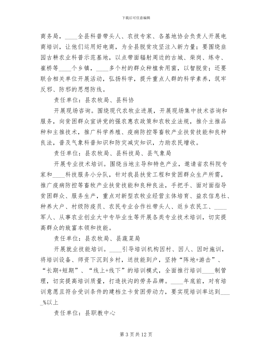针对贫困户扶志扶智实施方案范本(2篇)_第3页