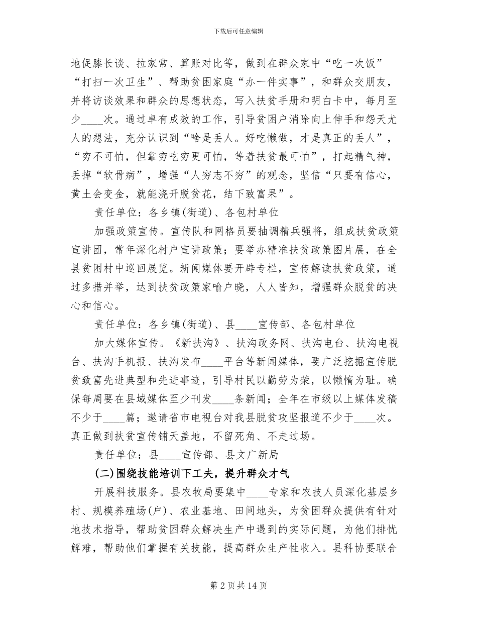 针对贫困户扶志扶智实施方案范本_第2页