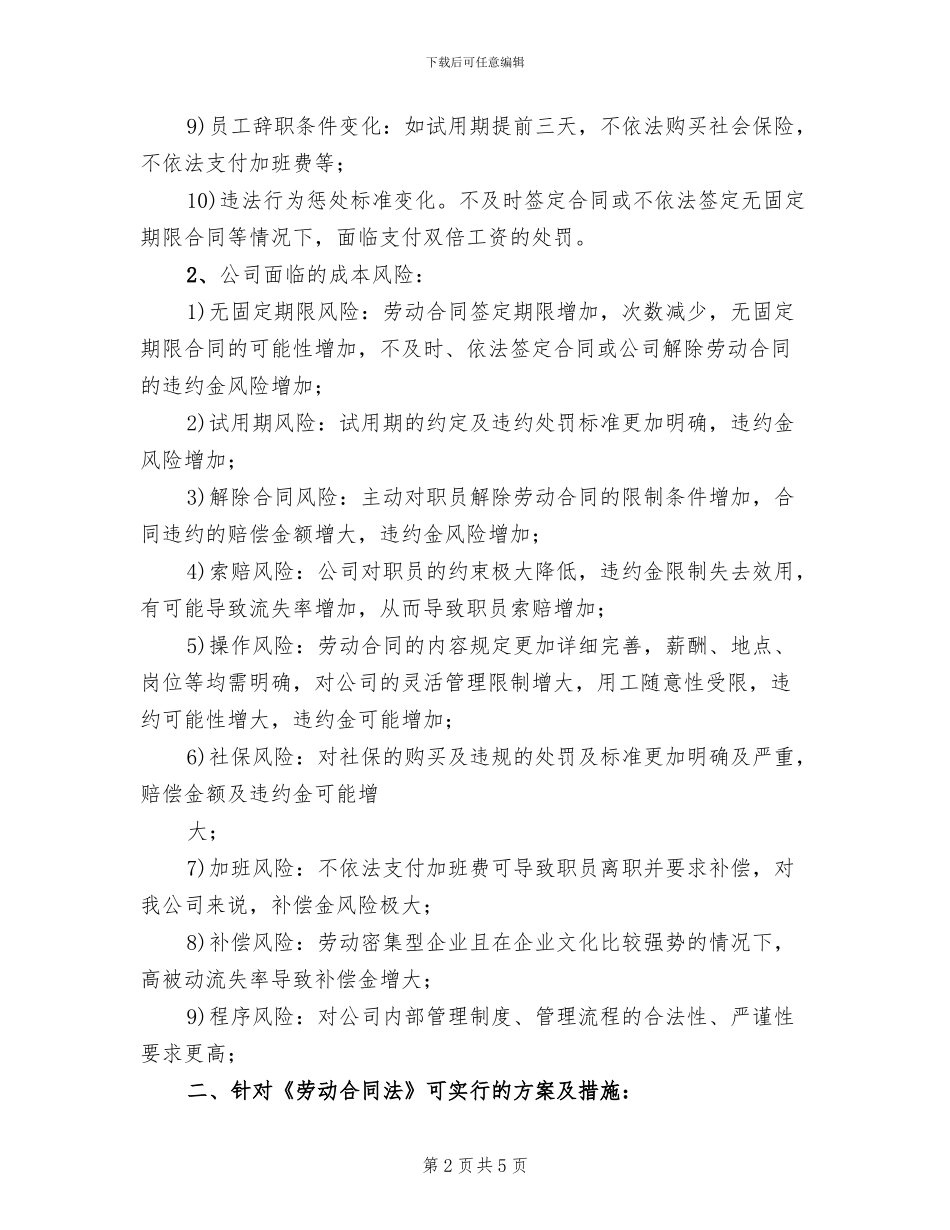 针对铺张浪费的应对方案范文_第2页