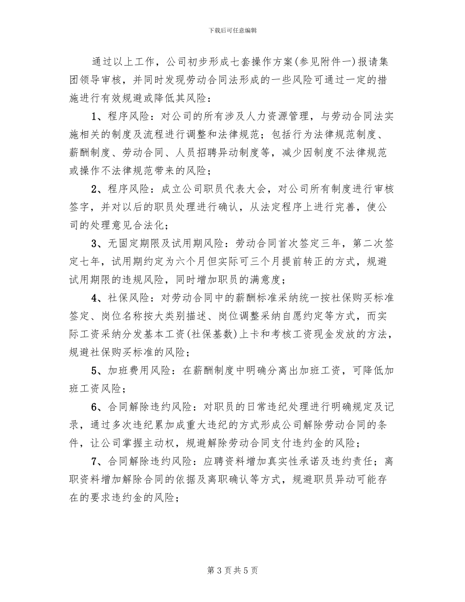 针对铺张浪费的应对方案范文_第3页