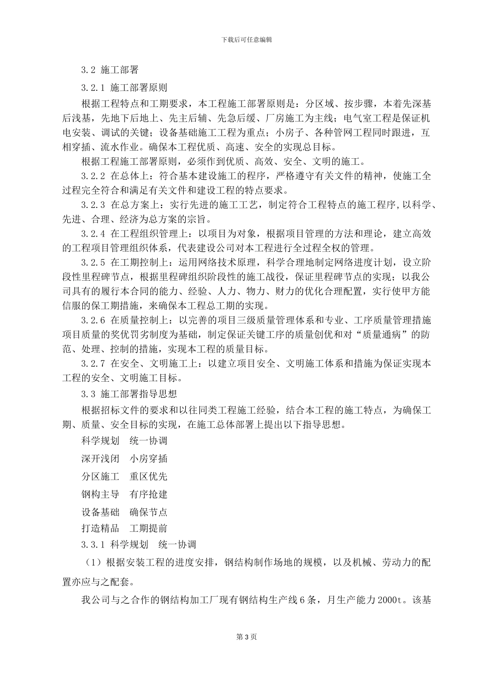 钢结构厂房土建安装施工方案及配套设施方案_第3页