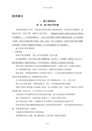 钢结构厂房土建安装施工方案及配套设施方案