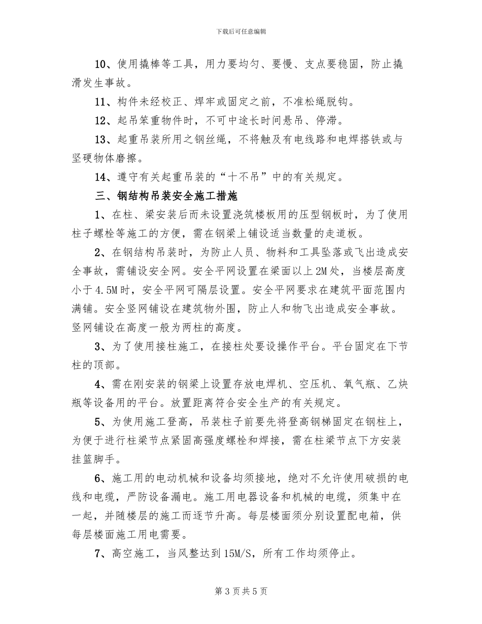 钢结构屋面安全施工方案_第3页