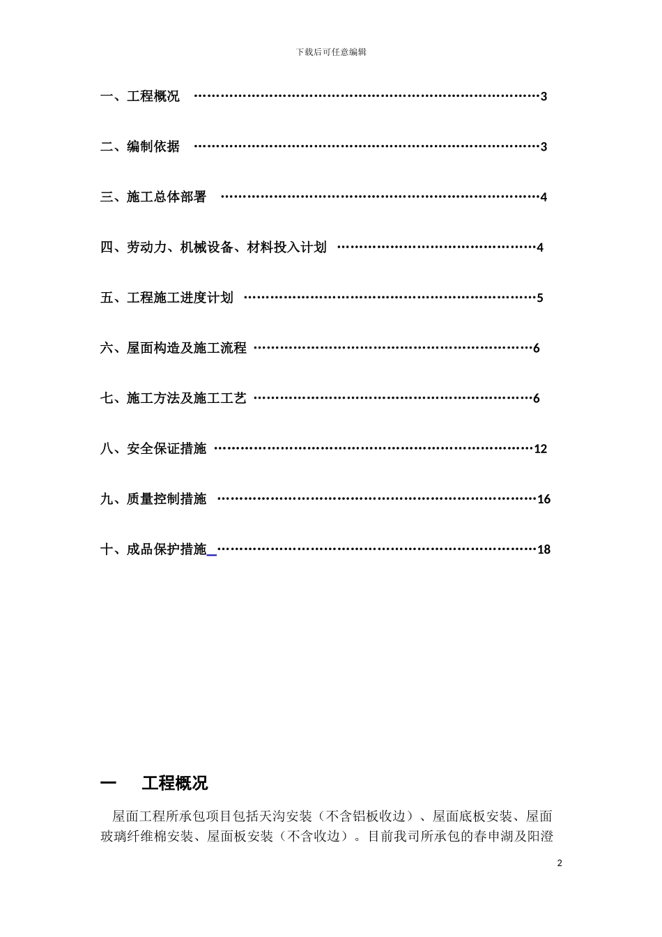 钢结构屋面安装施工方案_第2页