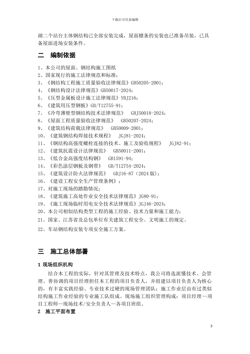 钢结构屋面安装施工方案_第3页