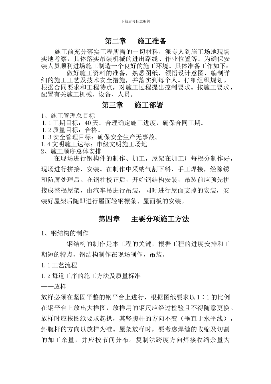 钢结构屋面接层施工方案_第3页