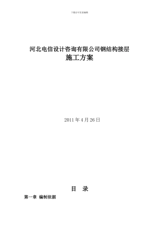 钢结构屋面接层施工方案