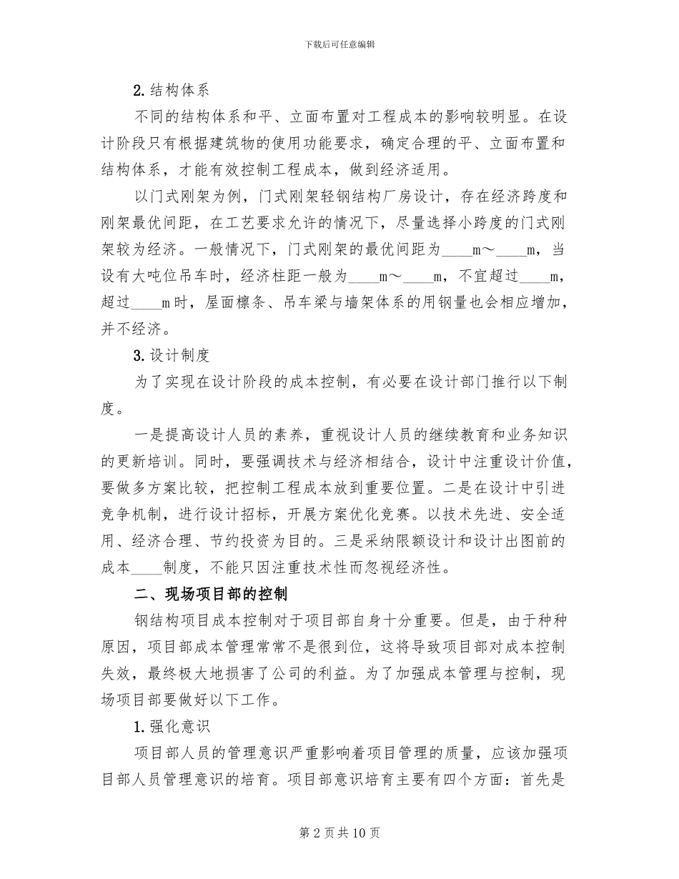钢结构工程成本控制方案_第2页