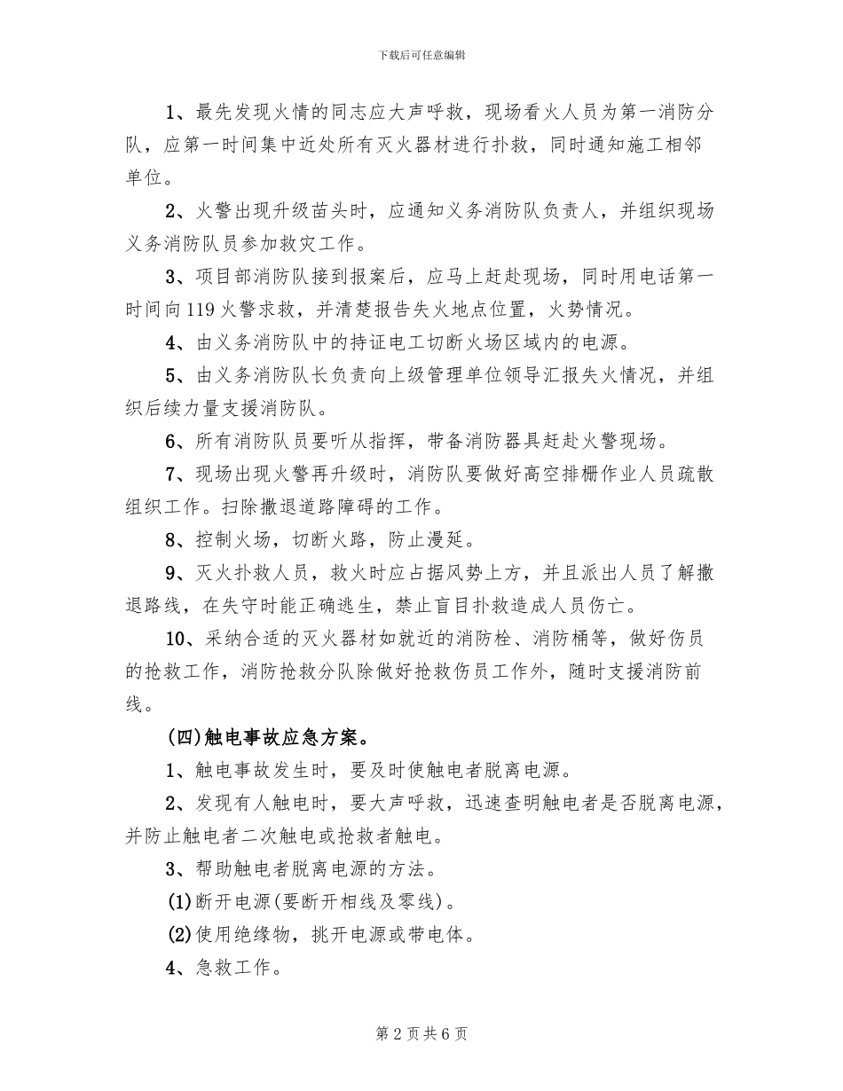 钢结构施工的应急预案_第2页