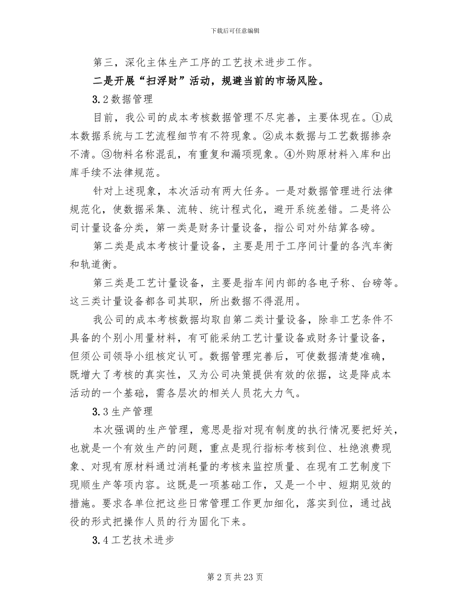 钢铁企业降低成本方案(2篇)_第2页