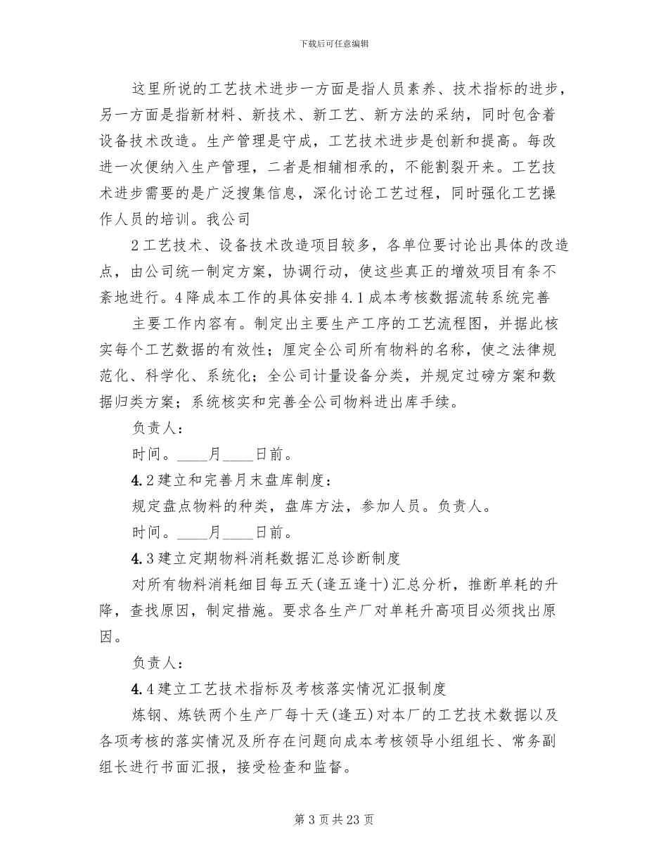 钢铁企业降低成本方案(2篇)_第3页