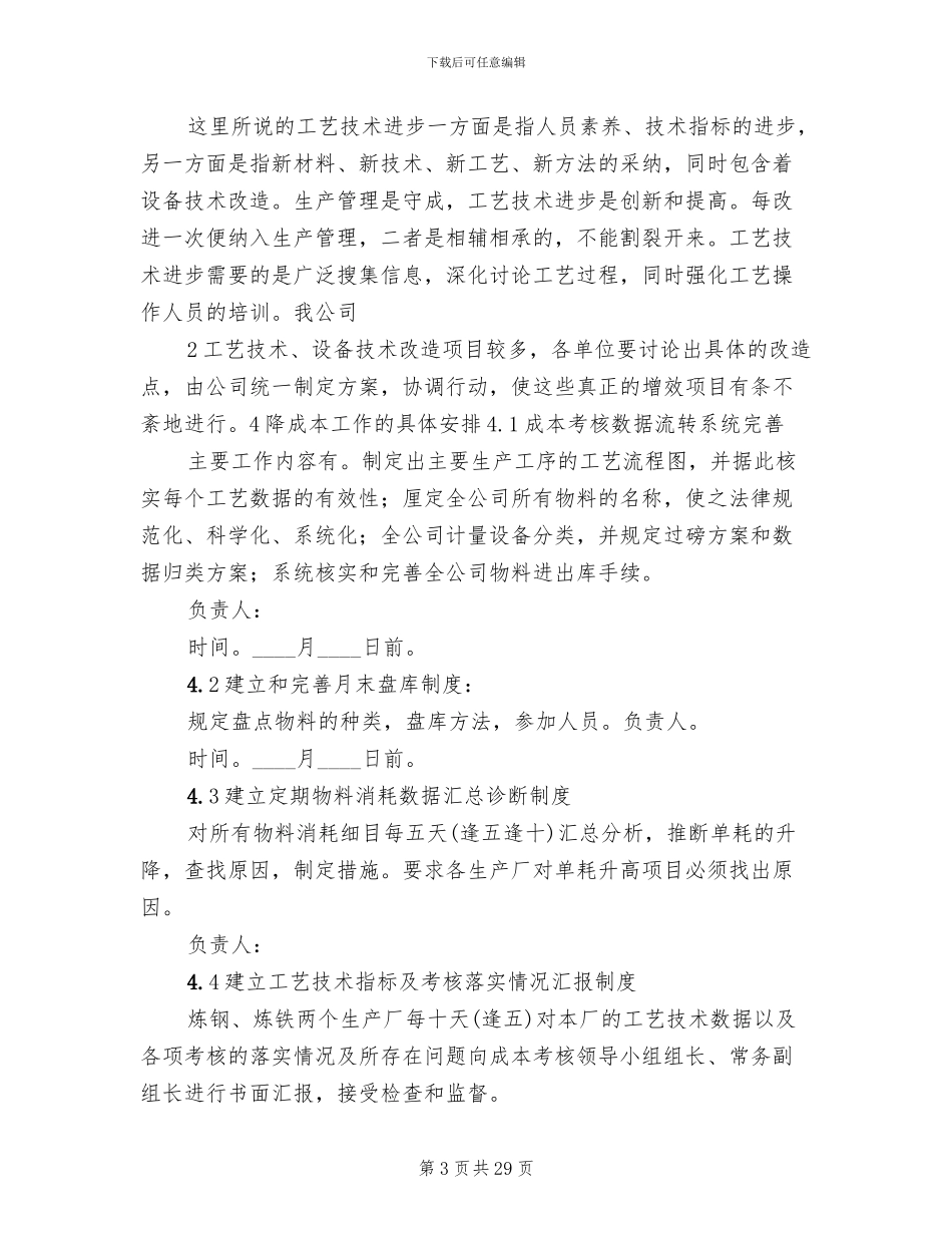 钢铁企业降低成本方案_第3页