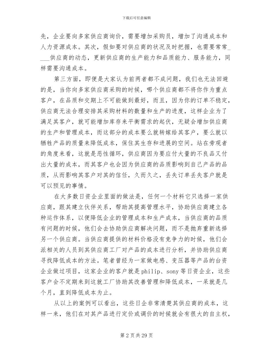 钢铁企业降低成本方案范文_第2页