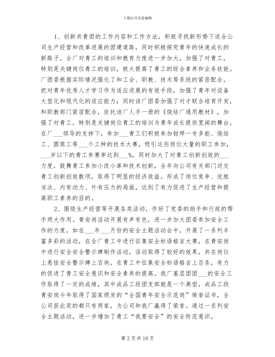 钢铁公司烧结厂2024年团委工作总结_第2页