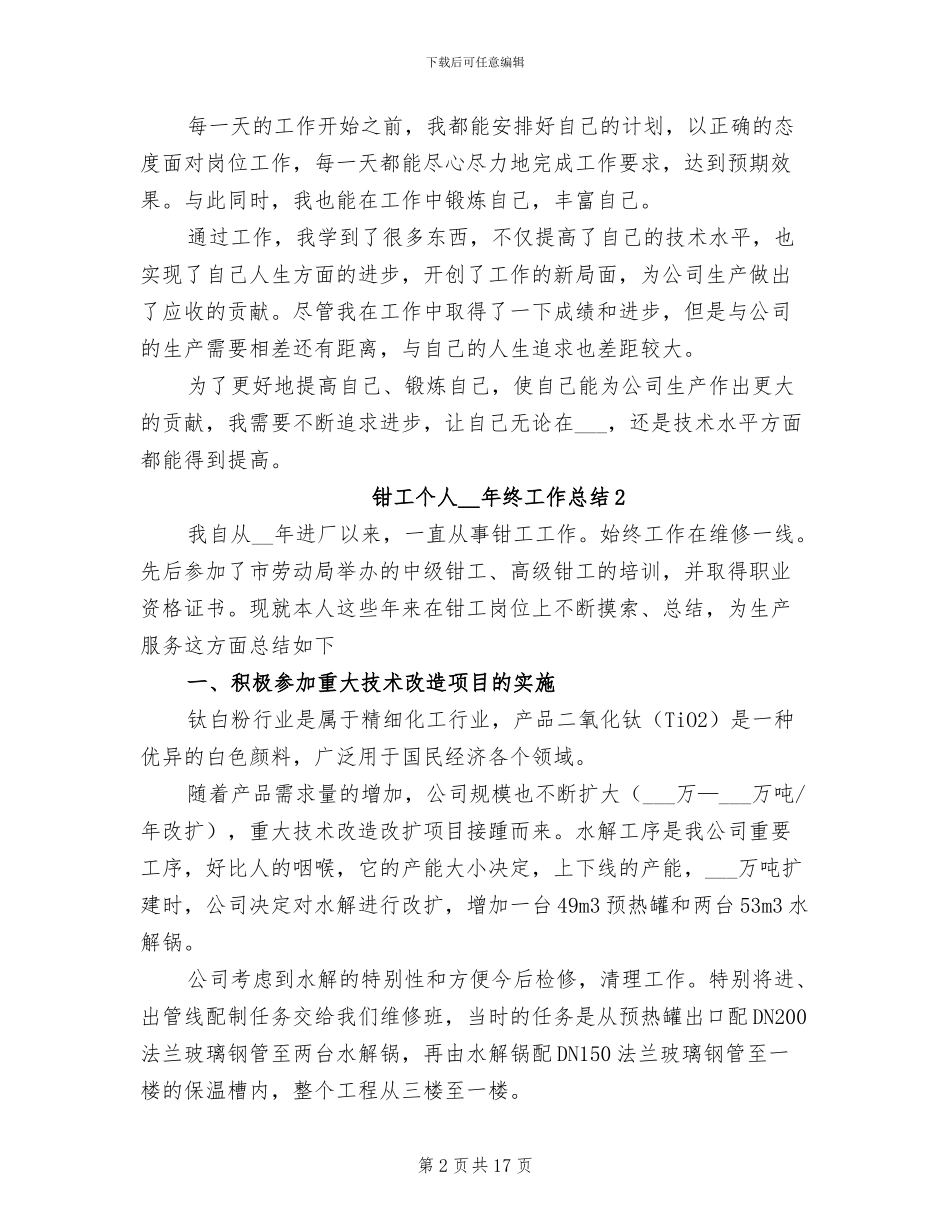 钳工个人2024年终工作总结_第2页