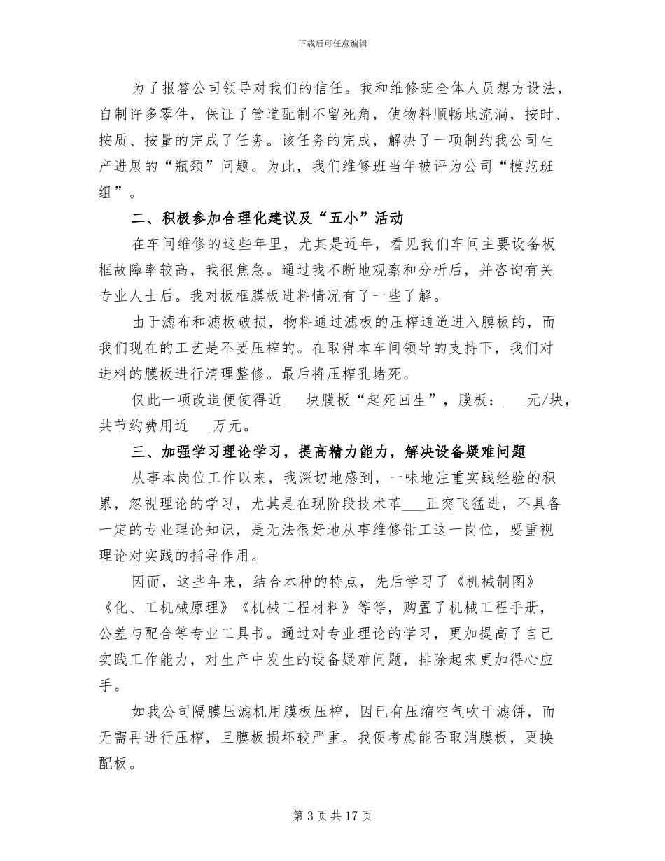 钳工个人2024年终工作总结_第3页