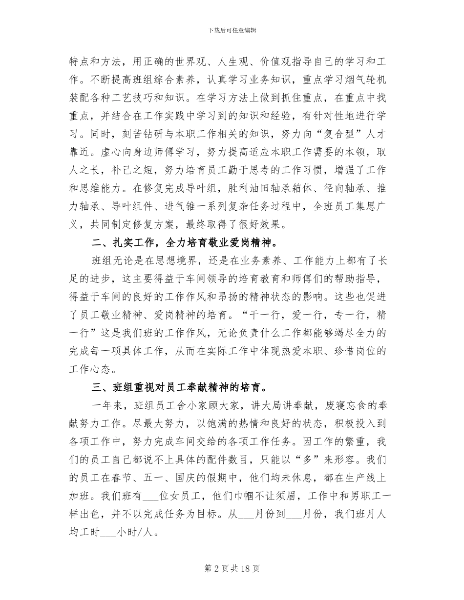 钳工技师2024年终工作总结_第2页