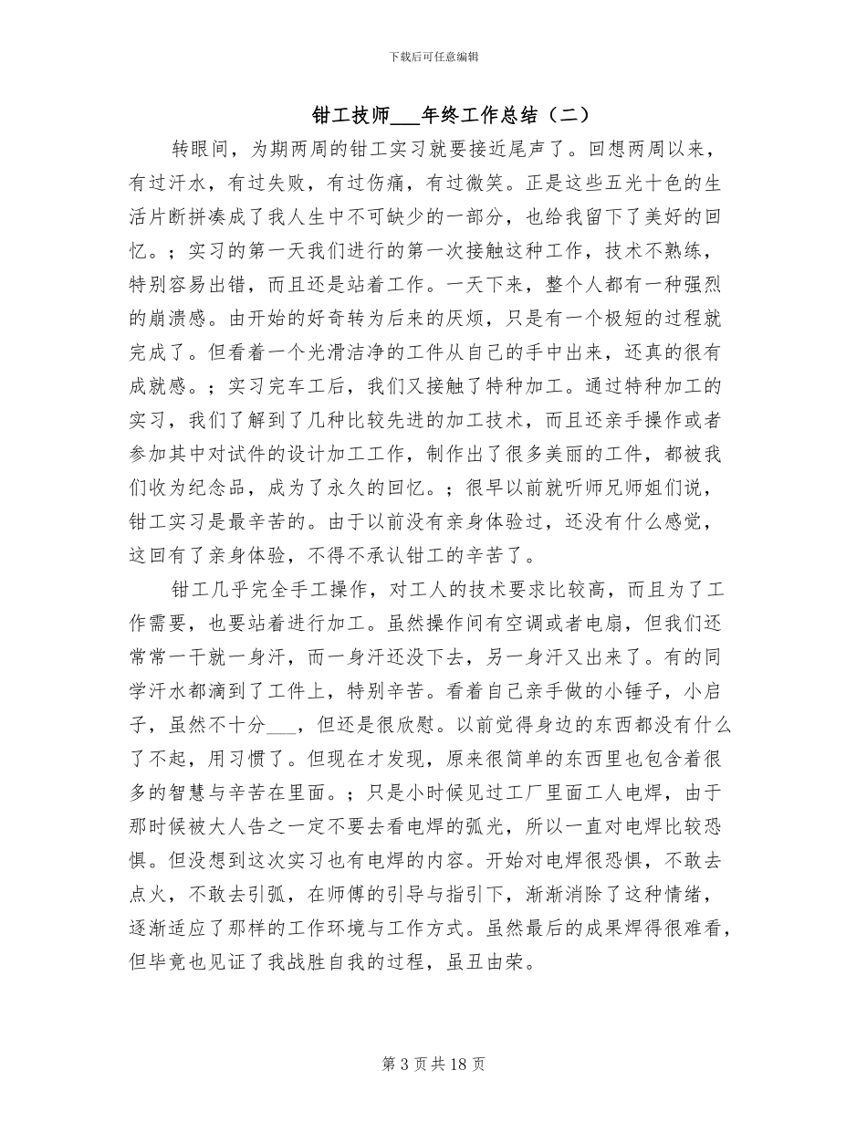 钳工技师2024年终工作总结_第3页