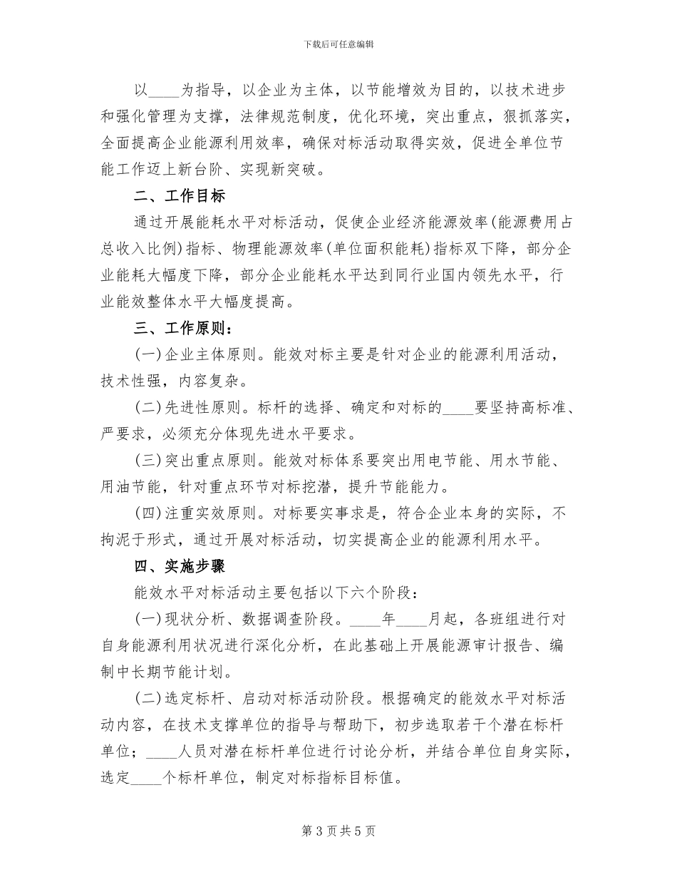 钻井队能效对标方案范文_第3页