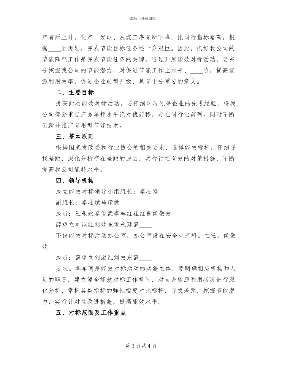 钻井队能效对标方案范本_第3页