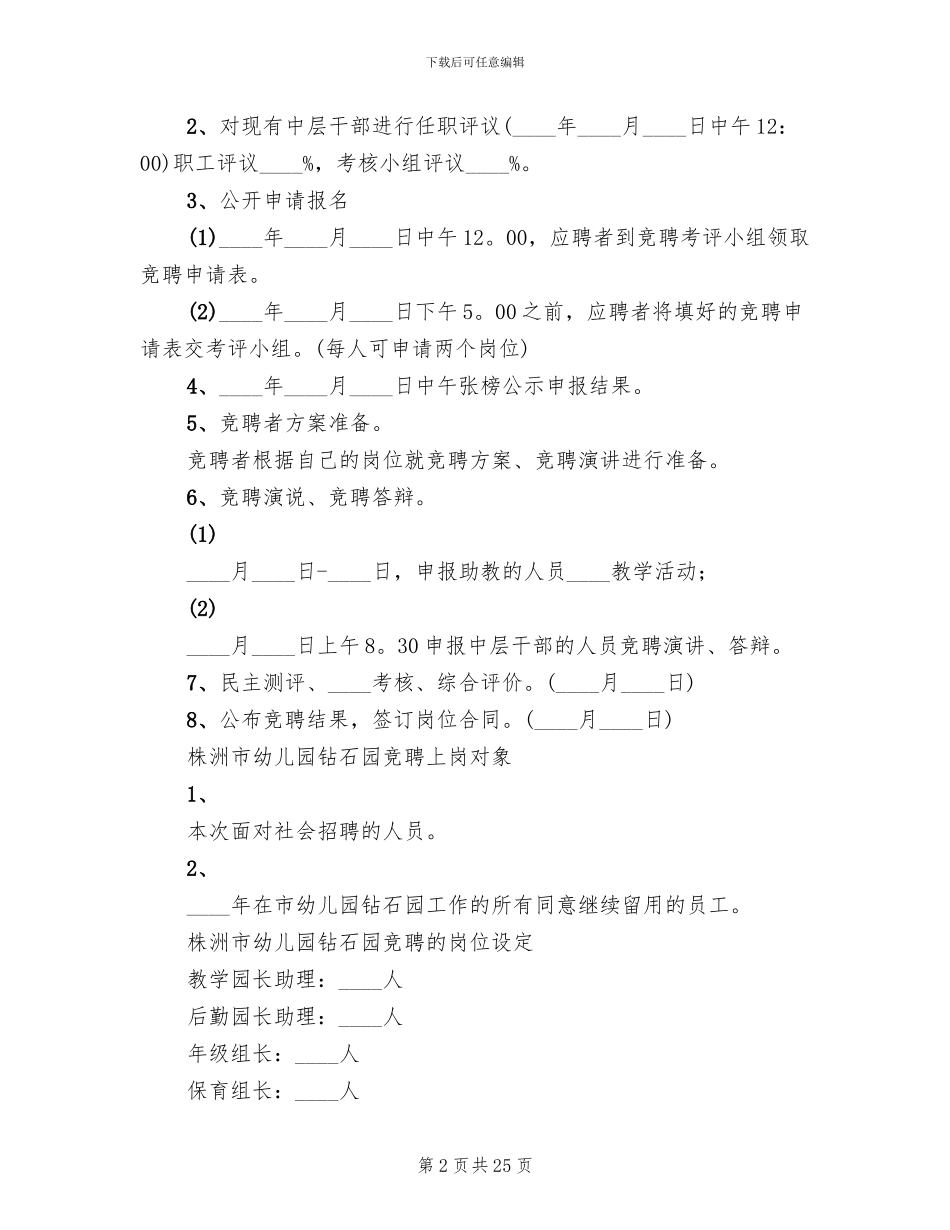 钻石园竞聘上岗方案_第2页