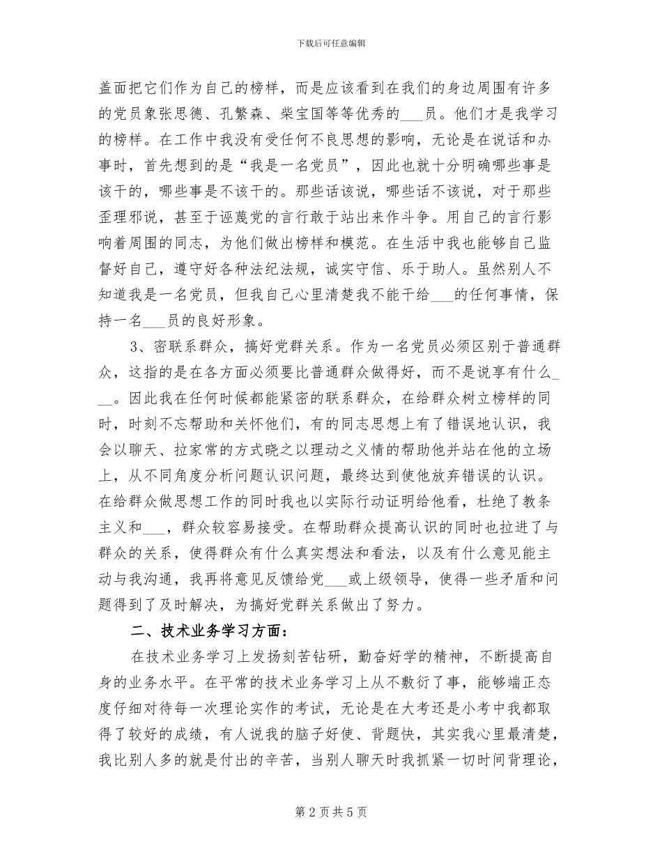 铁路2024年度工作总结_第2页