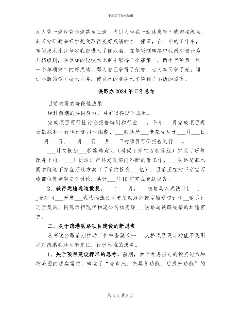 铁路2024年度工作总结_第3页
