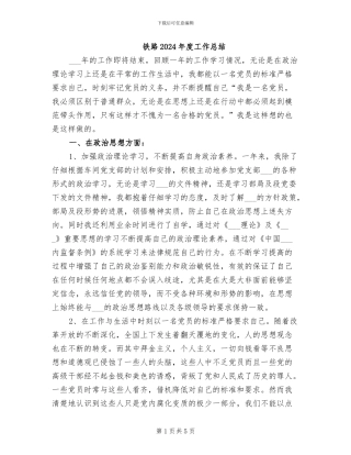 铁路2024年度工作总结