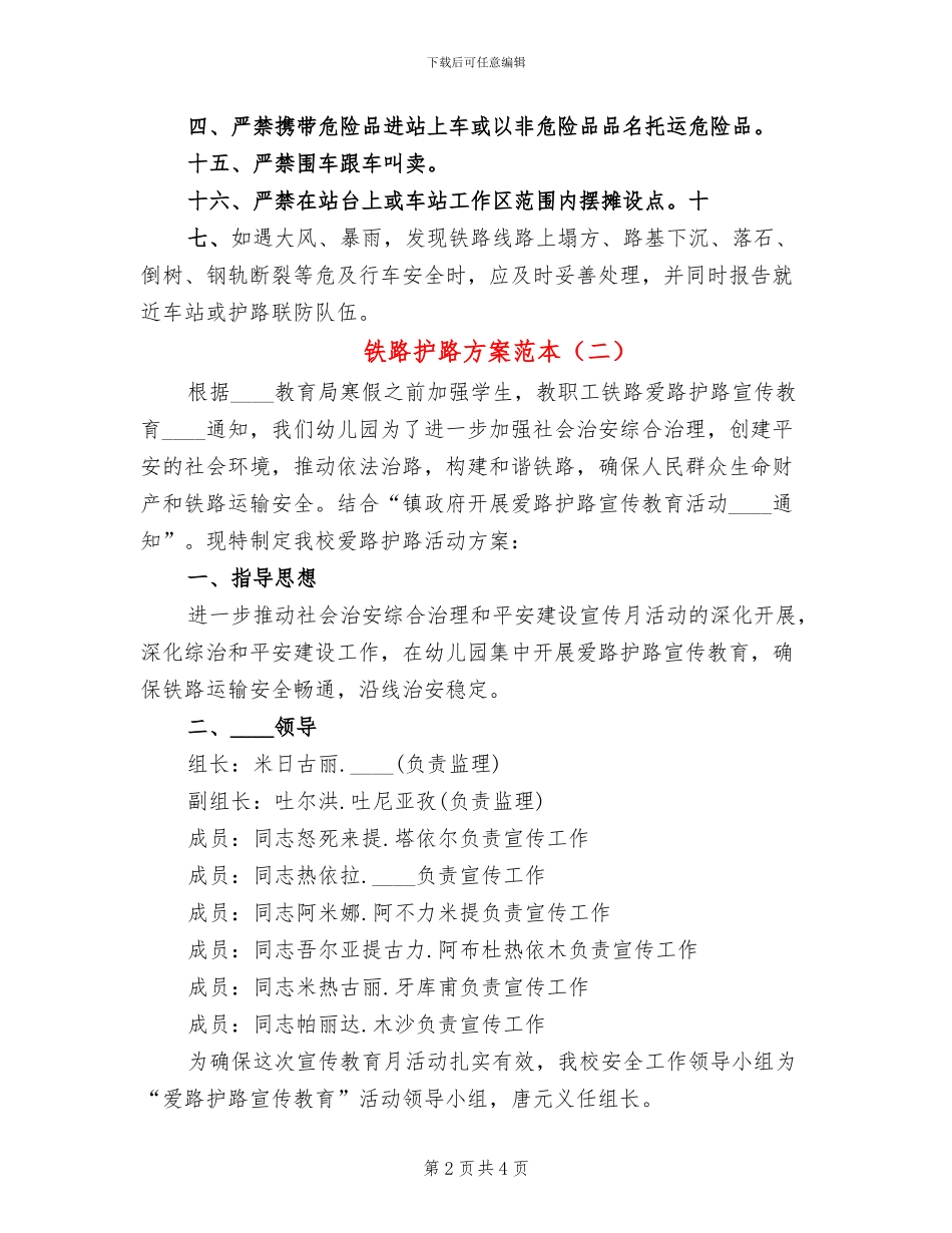 铁路护路方案范本_第2页