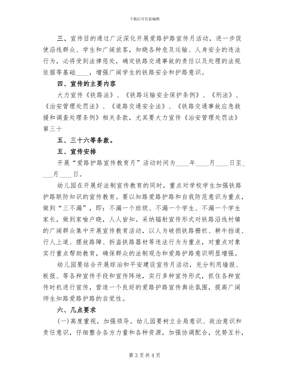 铁路护路方案范本_第3页