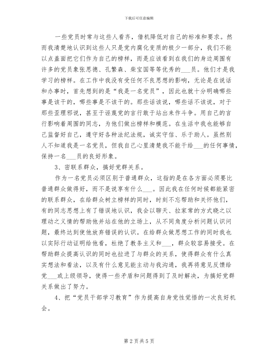 铁路检车员2024年终总结_第2页