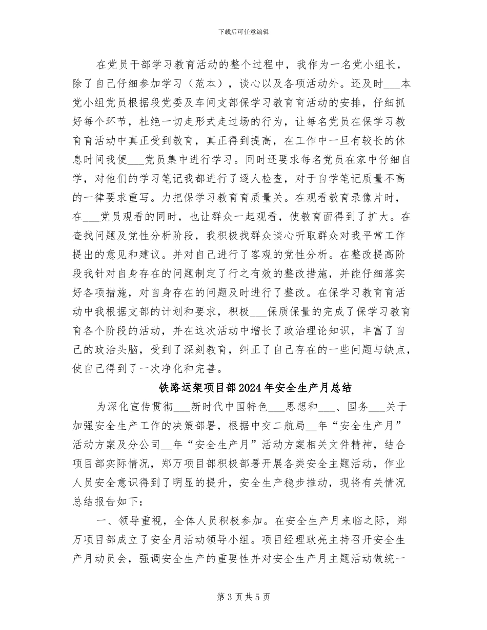 铁路检车员2024年终总结_第3页