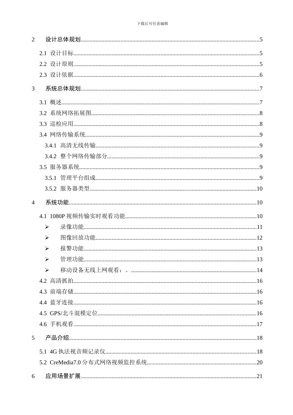 铁路沿线巡检无线视频监控方案_第2页