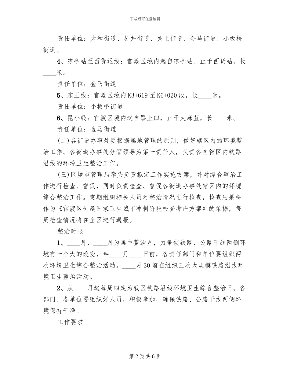铁路线环卫清理方案_第2页