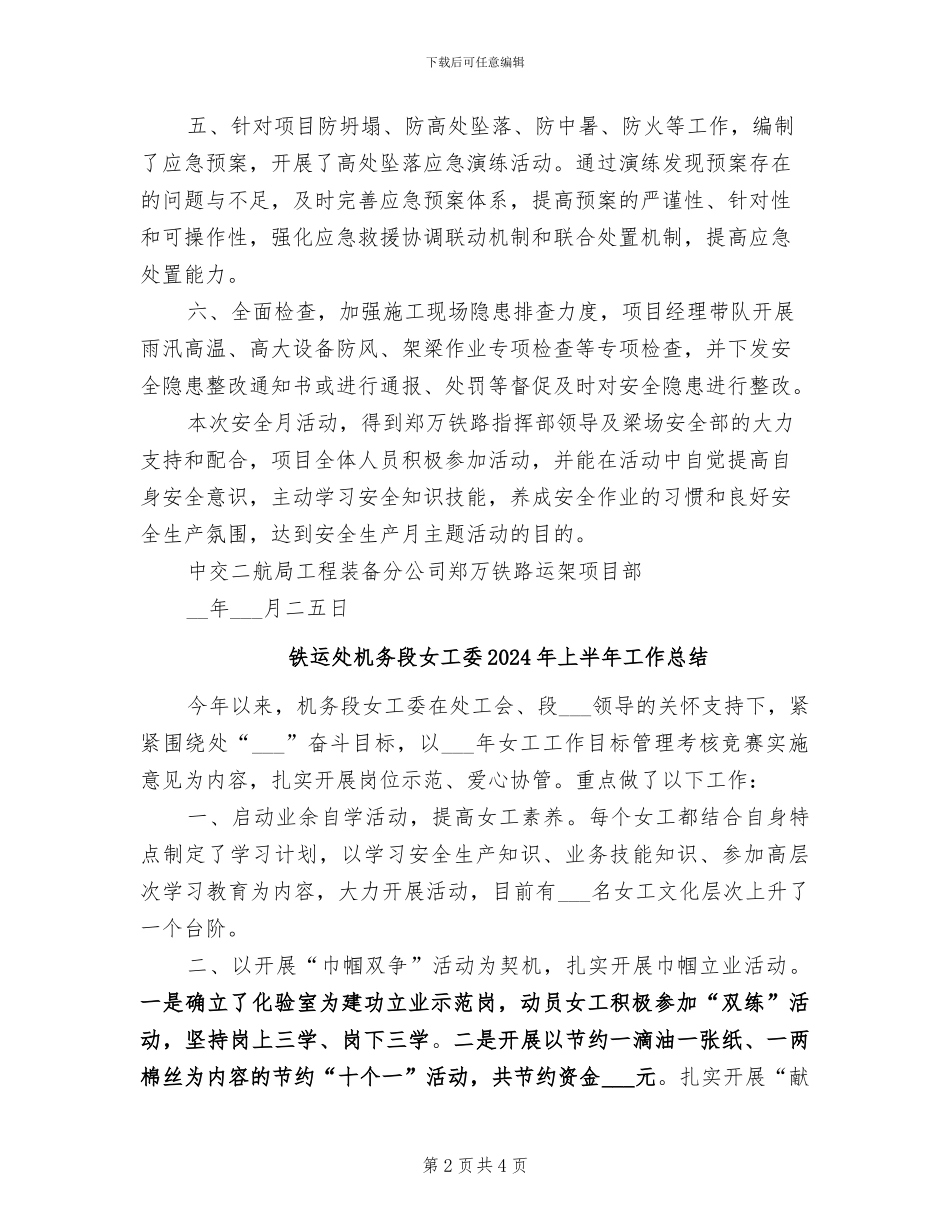 铁路运架项目部2024年安全生产月总结_第2页