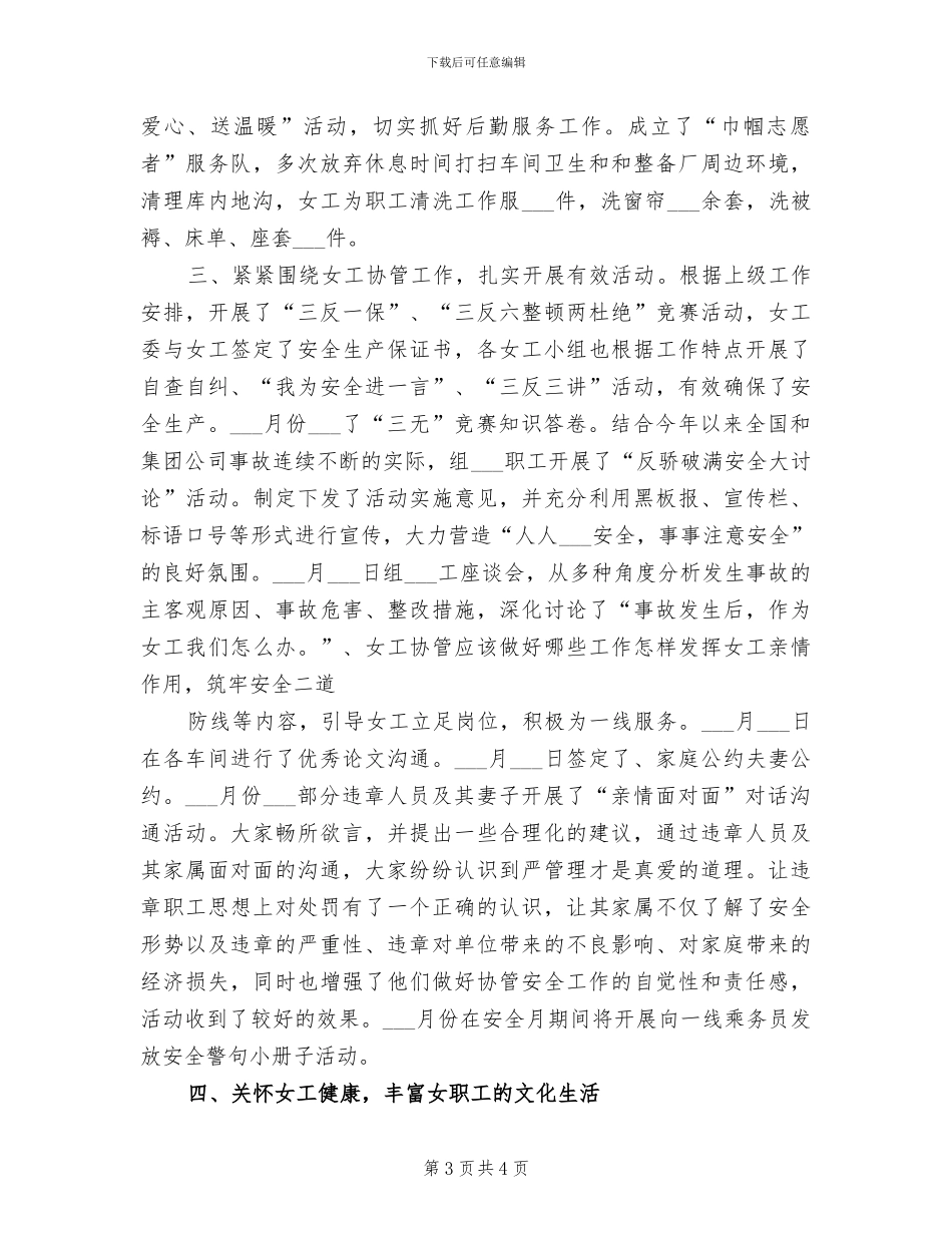 铁路运架项目部2024年安全生产月总结_第3页