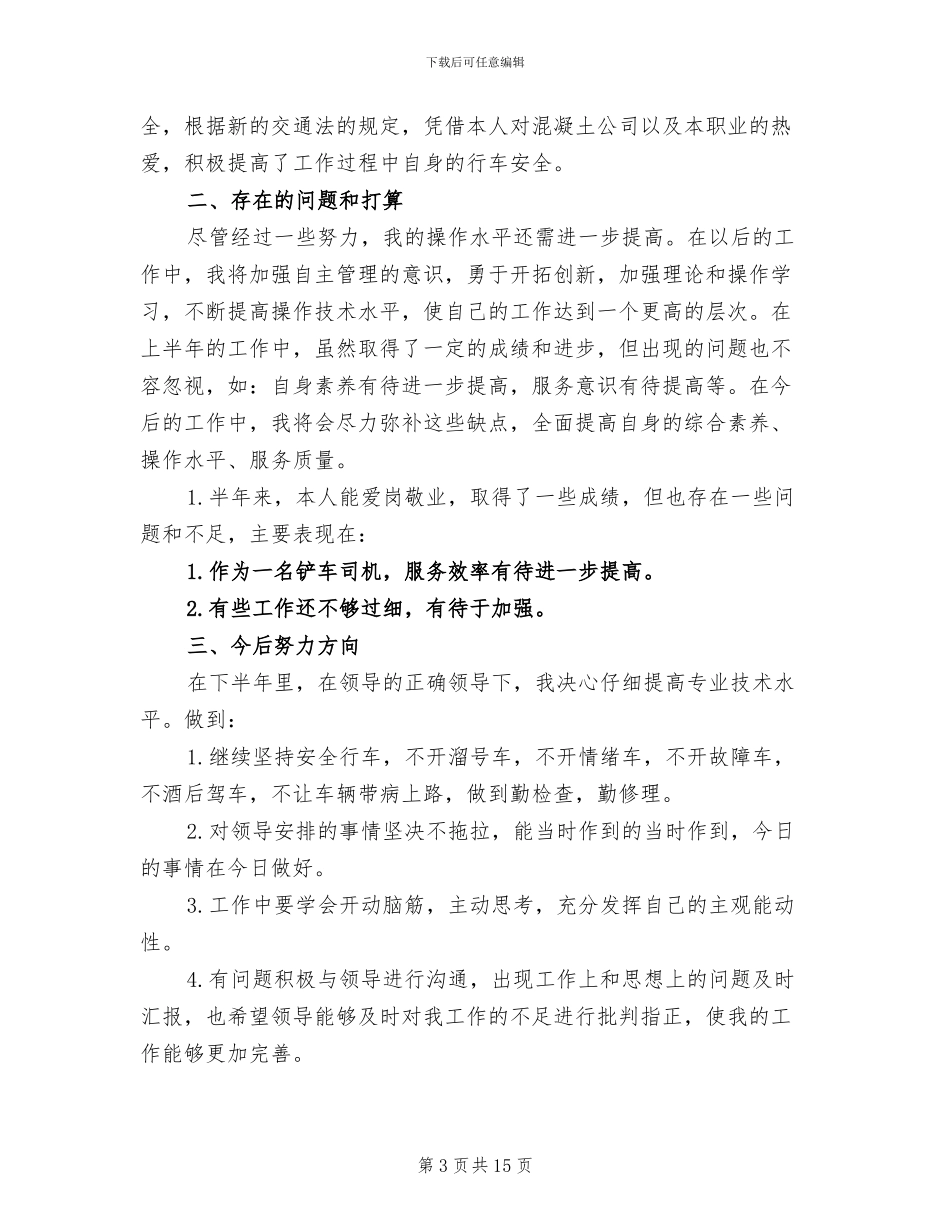 铁通分公司员工2024年终工作总结_第3页