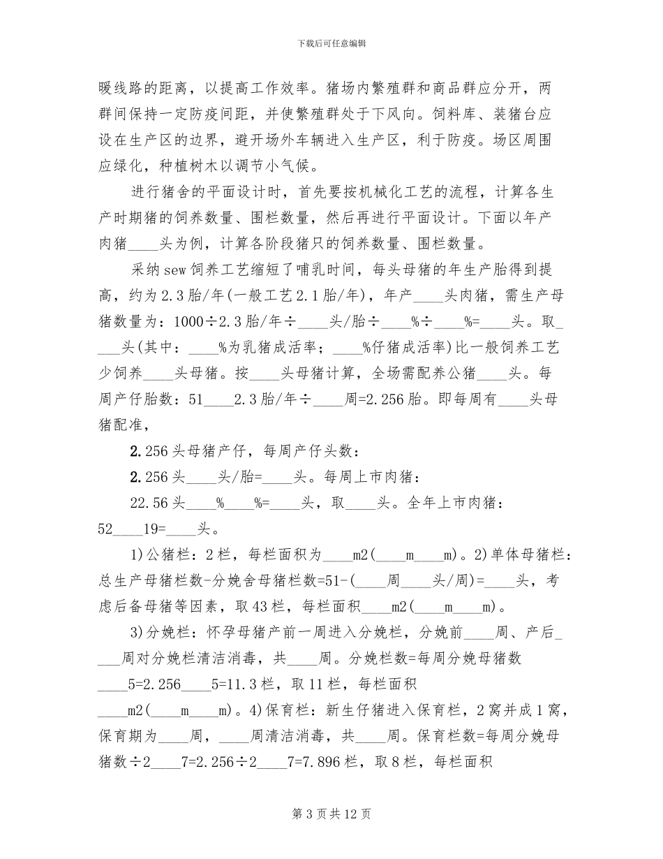 铳卡养猪场处置方案_第3页