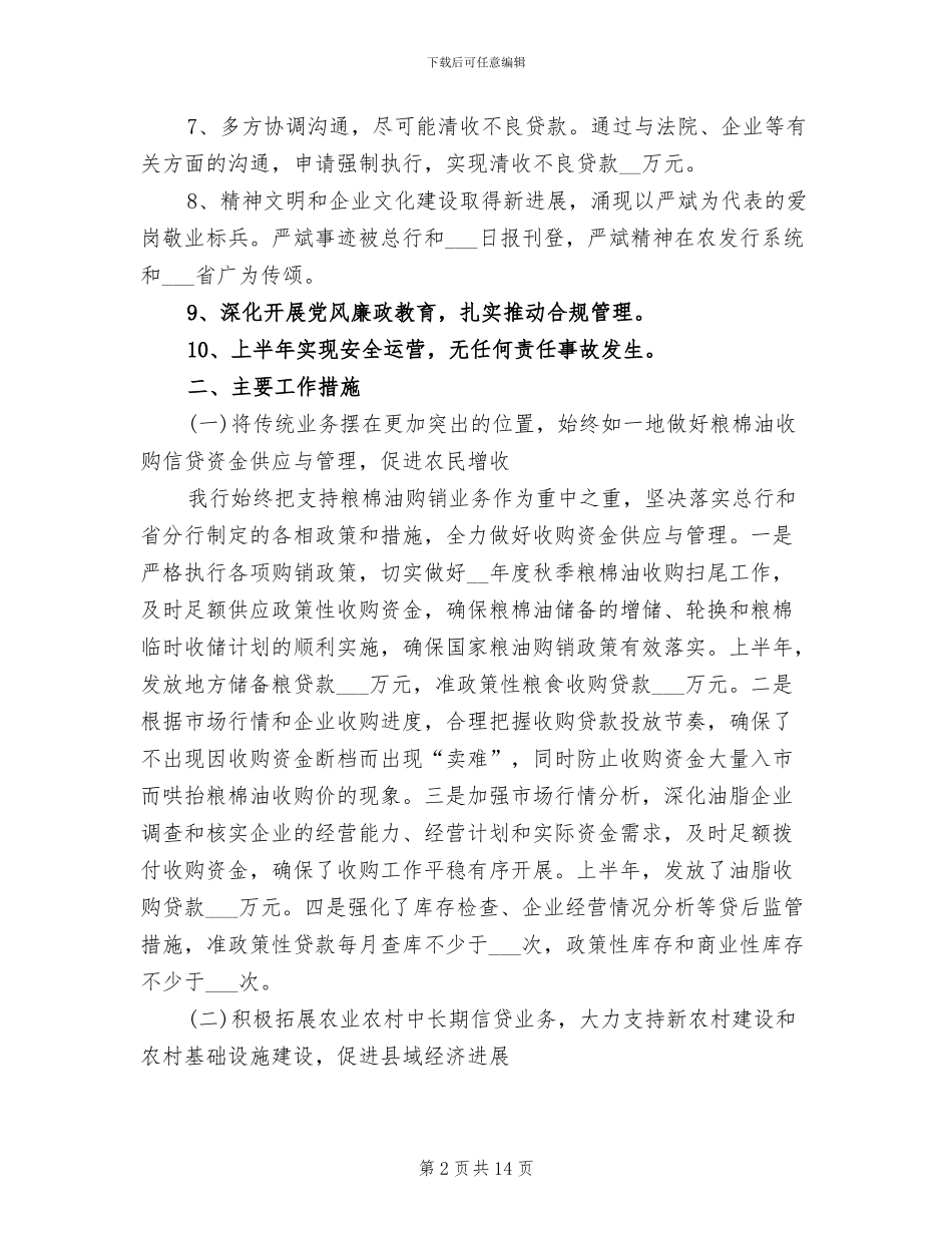 银行2024年10月工作总结_第2页