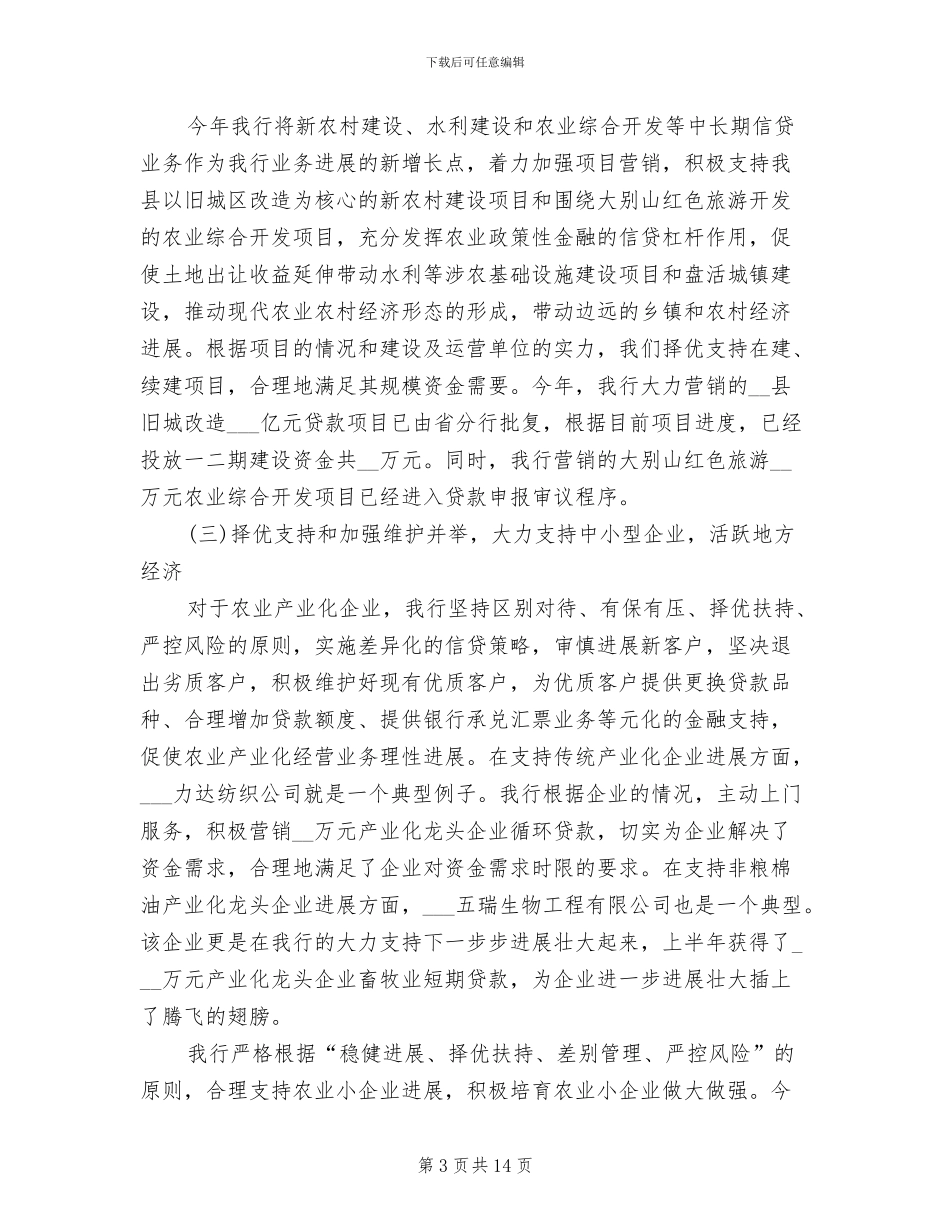 银行2024年10月工作总结_第3页