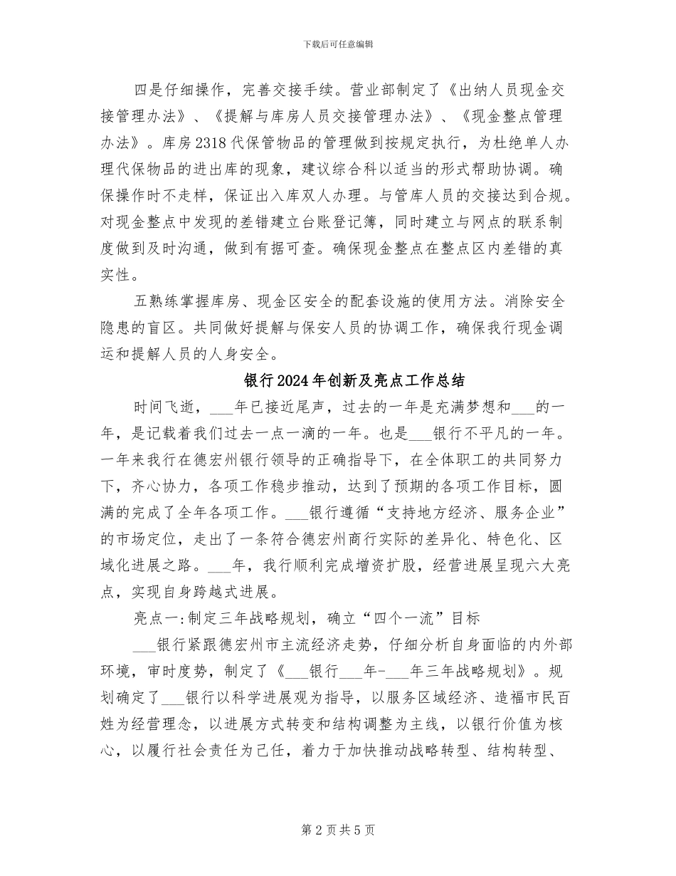 银行2024年出纳年终总结_第2页