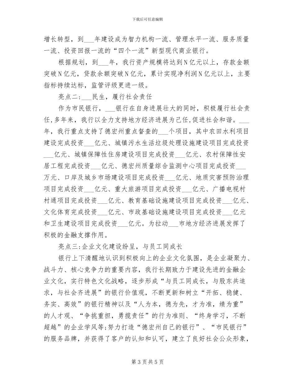 银行2024年出纳年终总结_第3页