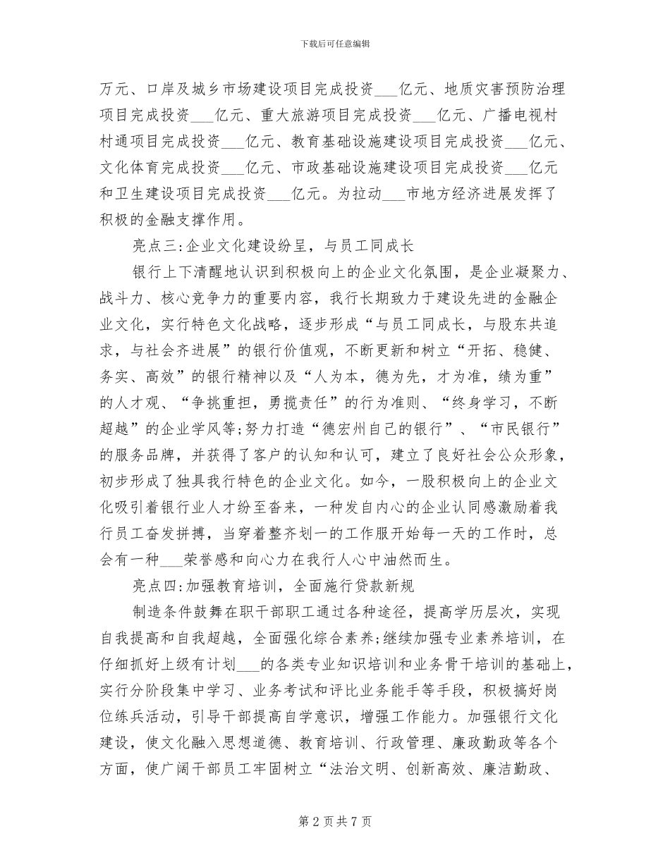 银行2024年创新及亮点工作总结_第2页