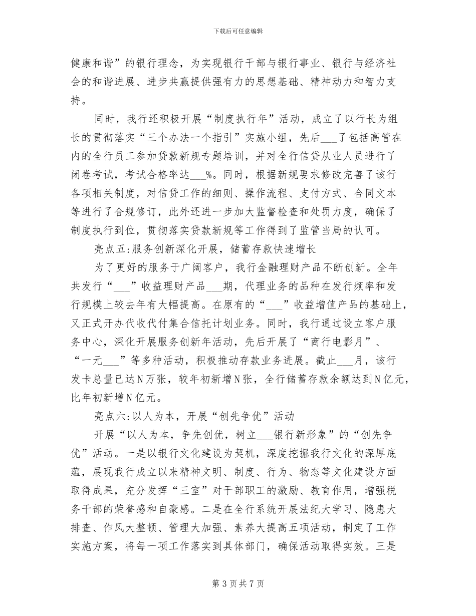 银行2024年创新及亮点工作总结_第3页