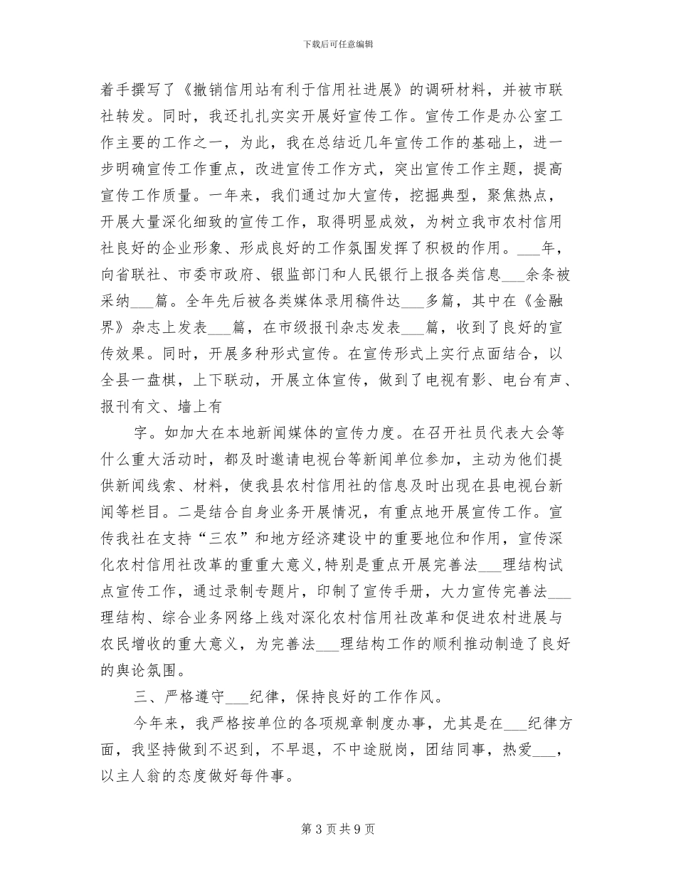 银行2024年办公室个人工作总结_第3页