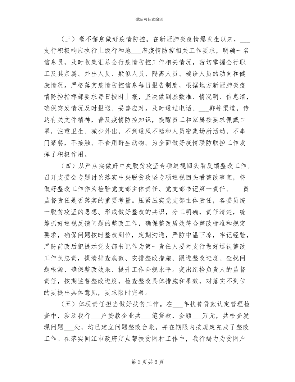 银行2024年支行2024年纪检工作总结_第2页