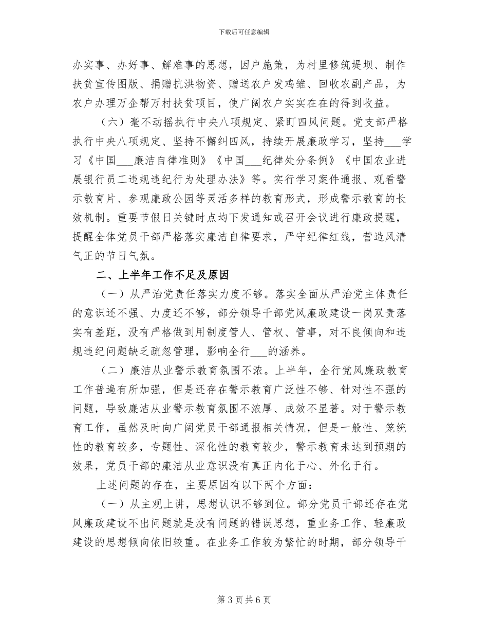 银行2024年支行2024年纪检工作总结_第3页