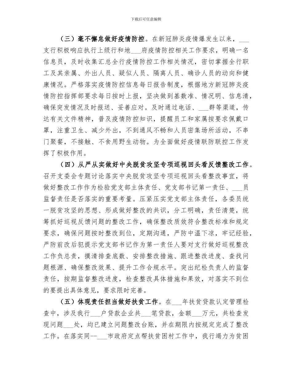 银行2024支行2024年纪检工作总结_第2页